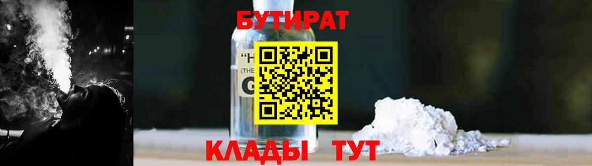 БУТИРАТ BDO 33% Красноуфимск