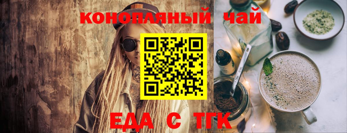 Красноуфимск  Еда ТГК конопля  Вход с VPN 