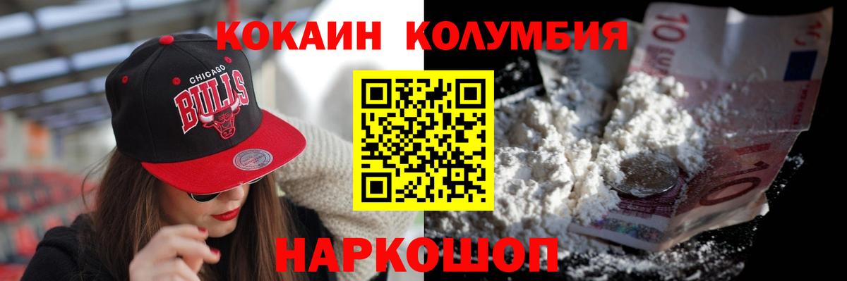 Кокаин Колумбийский Красноуфимск