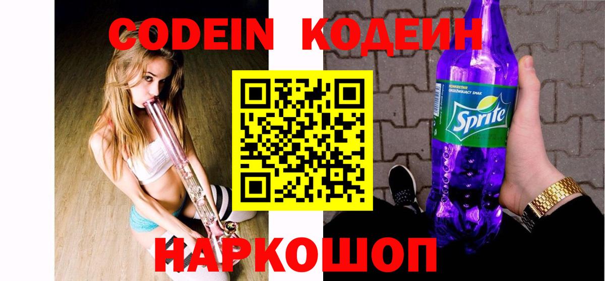Codein Purple Drank Красноуфимск