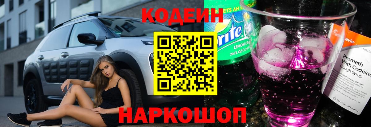Кодеин напиток Lean (лин)  Вход с VPN  Красноуфимск  Кодеиновый сироп Lean Purple Drank 