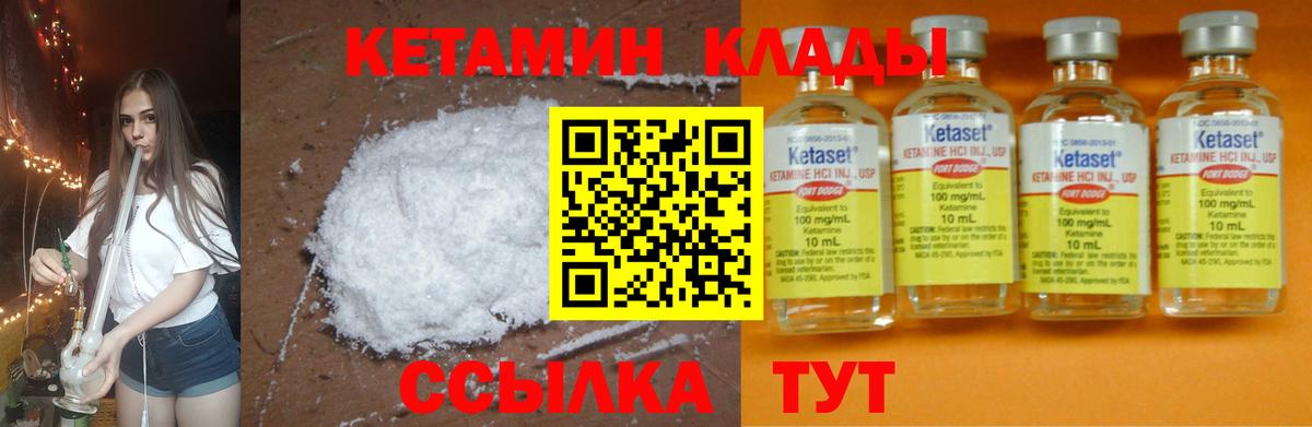 КЕТАМИН VHQ Красноуфимск