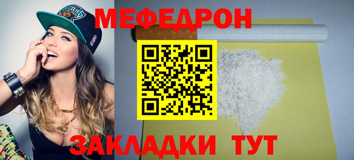 МЯУ-МЯУ VHQ  МЯУ-МЯУ mephedrone  Вход с VPN  Красноуфимск 