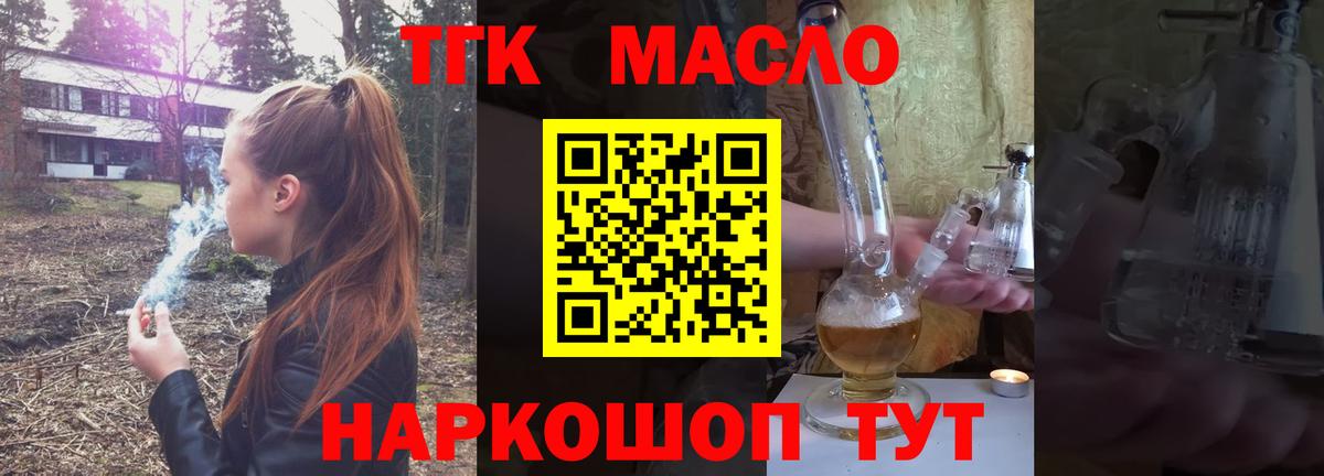 Дистиллят ТГК концентрат  Вход с VPN  Красноуфимск 